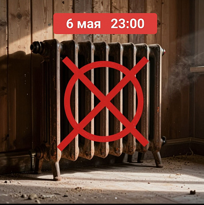 6 мая отключат отопление в Киселёвске