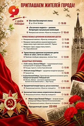 Праздничная программа 9 мая в Киселёвске