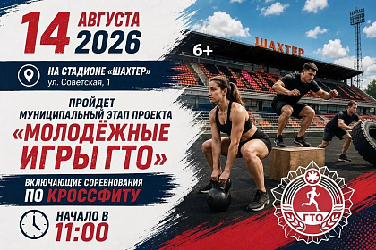 Молодежные игры ГТО 