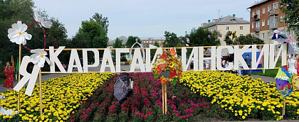 День шахтера в поселке Карагайлинском