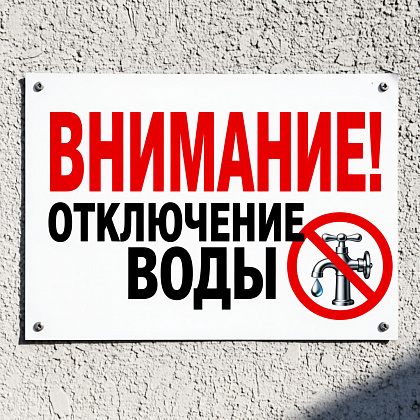 ВНИМАНИЕ! 