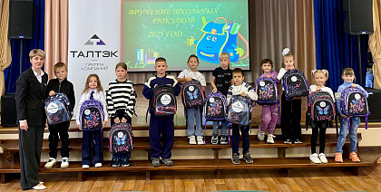В рамках благотворительной акции «Помоги собраться в школу» угольщики вручили первоклассникам рюкзаки